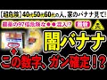 【危険】スーパーに売っている闇バナナとシールの番号に隠された秘密【安全なバナナの見分け方・おすすめバナナ】