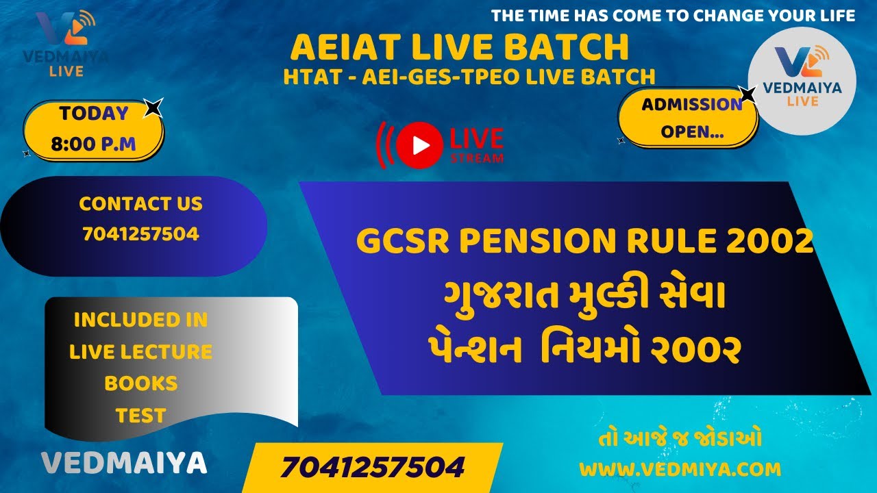ગુજરાત મુલ્કી સેવા પેન્શન નિયમો 2002 | GCSR Pension Rule 2002 | GCSR PENSION