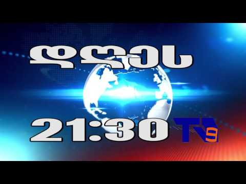 3 დეკემბრის ,,ექოს\" ანონსი