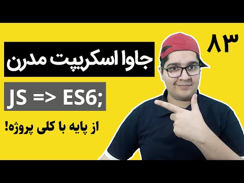 تصویری: نحوه درج اسکریپت در جوملا