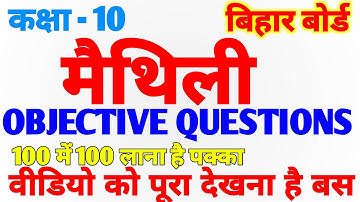 मैथिली ! Maithili Objective Question 2022 / Live Class