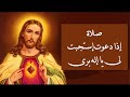 صلاة انقذنى يارب من كل شر ومن كل امر ردئ انت قلت ادعونى فى وقت الضيق انقذك فتمجدنى صلاة انقذنى يارب من كل شر ومن كل امر ردئ انت قلت ادعونى فى وقت الضيق انقذك فتمجدنى
