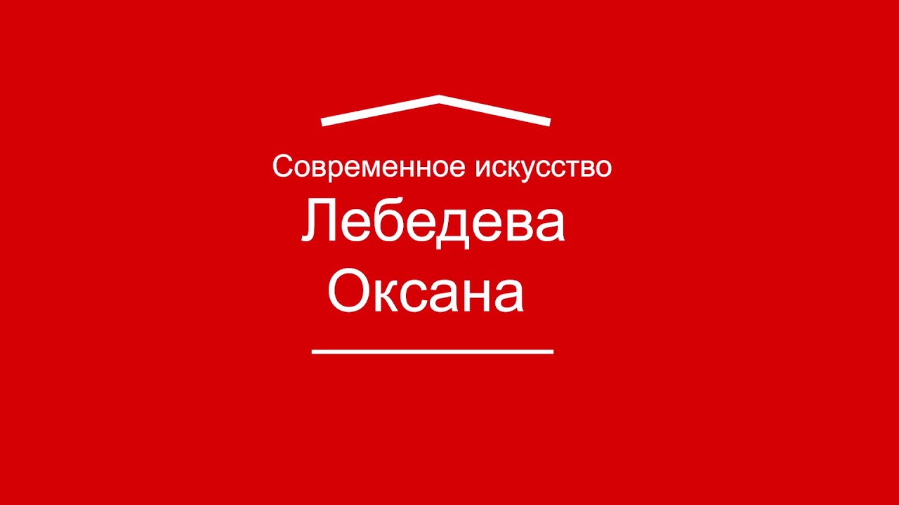 Генератор идей лебедева