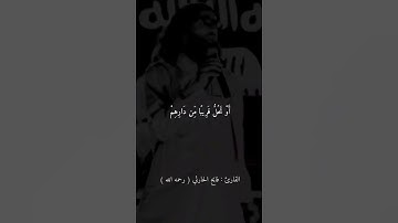 تلاوة الشيخ فايح الحارثي تقبله الله من سورة الرَّعد