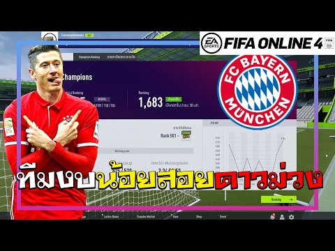 FIFA Online 4 Manager แผน 4-1-2-3 สำหรับคนงบน้อย แก้ทาง 5-2-3