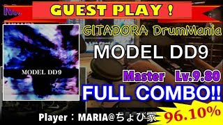 GUEST PLAY］MODEL DD9 (Master) フルコンボ,96.10%【GITADORA DrumMania