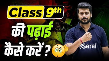 Class 9 की पढ़ाई की Starting कैसे करें? | How to Start Study for Class 9 | #eSaral #studytips