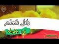 هل تعلم نورا وضياء أدى عبدالله الحميري