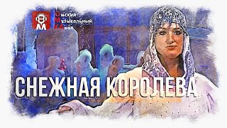 Музыкальный спектакль - сказка 