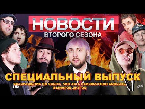 НОВОСТИ ВТОРОГО СЕЗОНА: СРОЧНО! КОНЦЕРТЫ В МОСКВЕ И САНКТ-ПЕТЕРБУРГЕ 11 и 18 ФЕВРАЛЯ