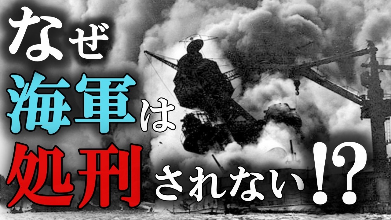 学校では教えてくれない歴史の闇！【舞妓×黒幕】東京裁判で真珠湾攻撃した海軍だけ処刑されない秘密⁉
