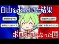 自由を求めすぎた結果ボロボロになった国、フランス・パリの自業自得な現状【ずんだもん＆ゆっくり解説】