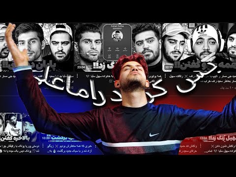 از دراما خسته نشدی 😐بشین مشکلات تو حل کن 🤨🫵