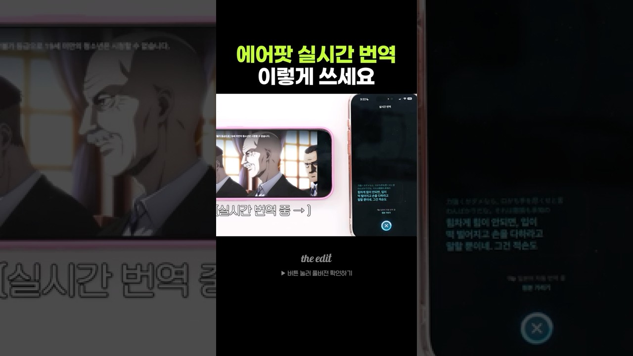 개신기한 에어팟 실시간 번역ㄷㄷ