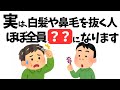 実は、鼻毛と白髪を抜く人、将来こうなります。医師が絶対にやめろと言う本当の理由