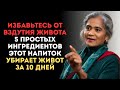 Выпивайте ЭТО Утром 10 Дней — Живот Уйдёт, Вздутие Исчезнет