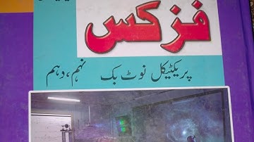 10 class physics practical notebook complete in Urdu medium observation and result