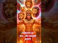 पंचमुखी हनुमान और अहिरावण का सच #trending #bhakti #viral #hanumanji