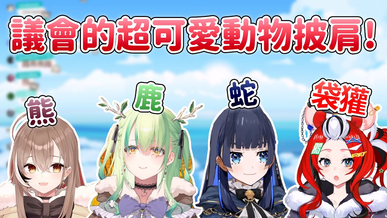 議會全員展露新配飾！ 每個人戴上帽兜都變得相當可愛 脫下帽兜又是另一種姿態 通通滿分！！【Council】【Hololive 中文烤肉/ホロライブ切り抜き】