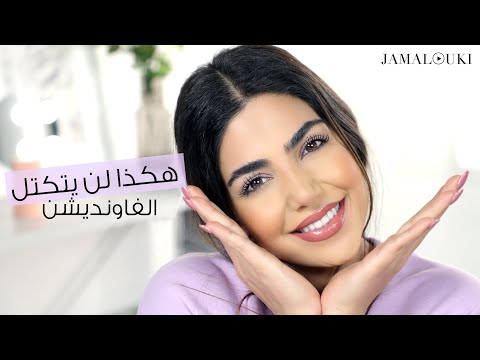 فيديو: متى يجب استخدام البرايمر المضيء؟