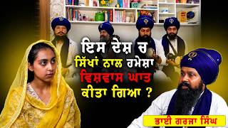 Sikhaan Naal Kita Gya Vishvaasghaat