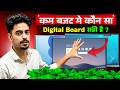 सबसे सस्ता और सबसे अच्छा Smart Board कैसे चुनें? | How to Choose the Best Budget Digital Board?