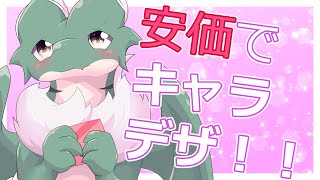 【安価キャラデザ】濃厚ふぇちふぇちドラゴンさんをつくりたーーーーーい！