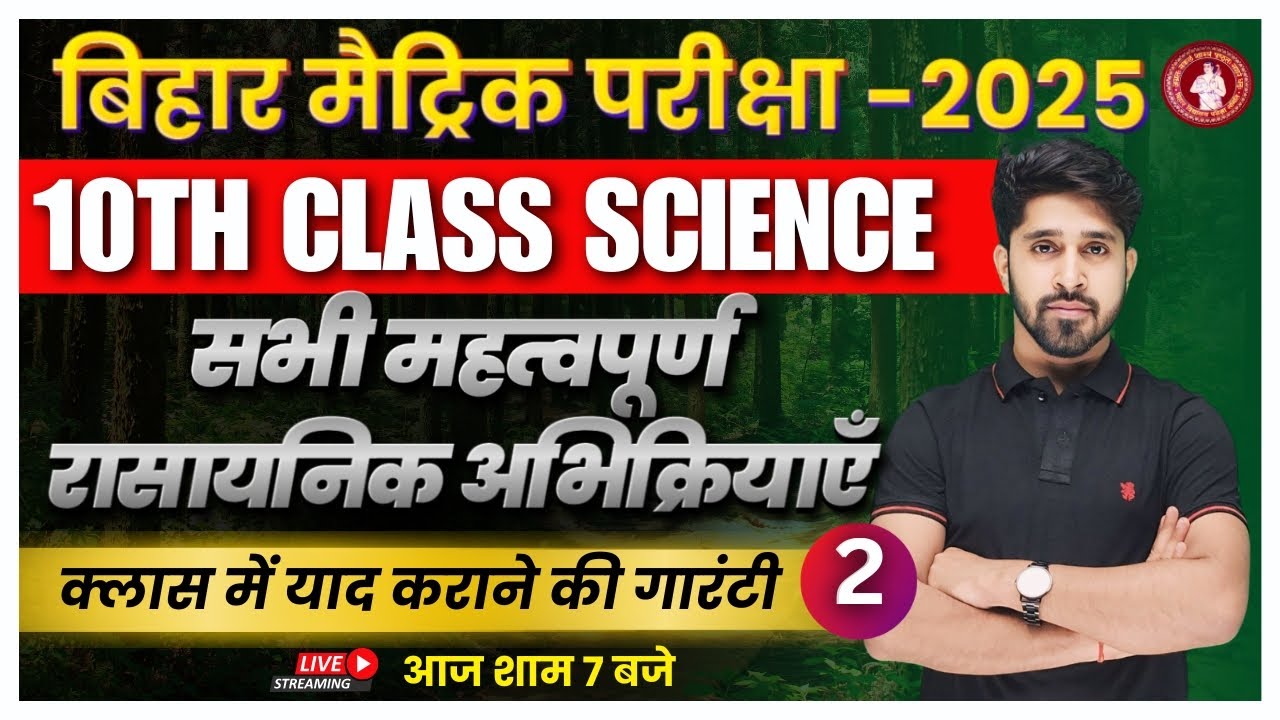 Class 10th Chemistry vvi Chemical Reactions  रसायनिक अभिक्रिया एवं समीकरण | Bseb Exam - 2025