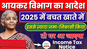 New Income Tax Rules for Saving Account AY 2025-26. How much money can be deposited in Saving Acc...