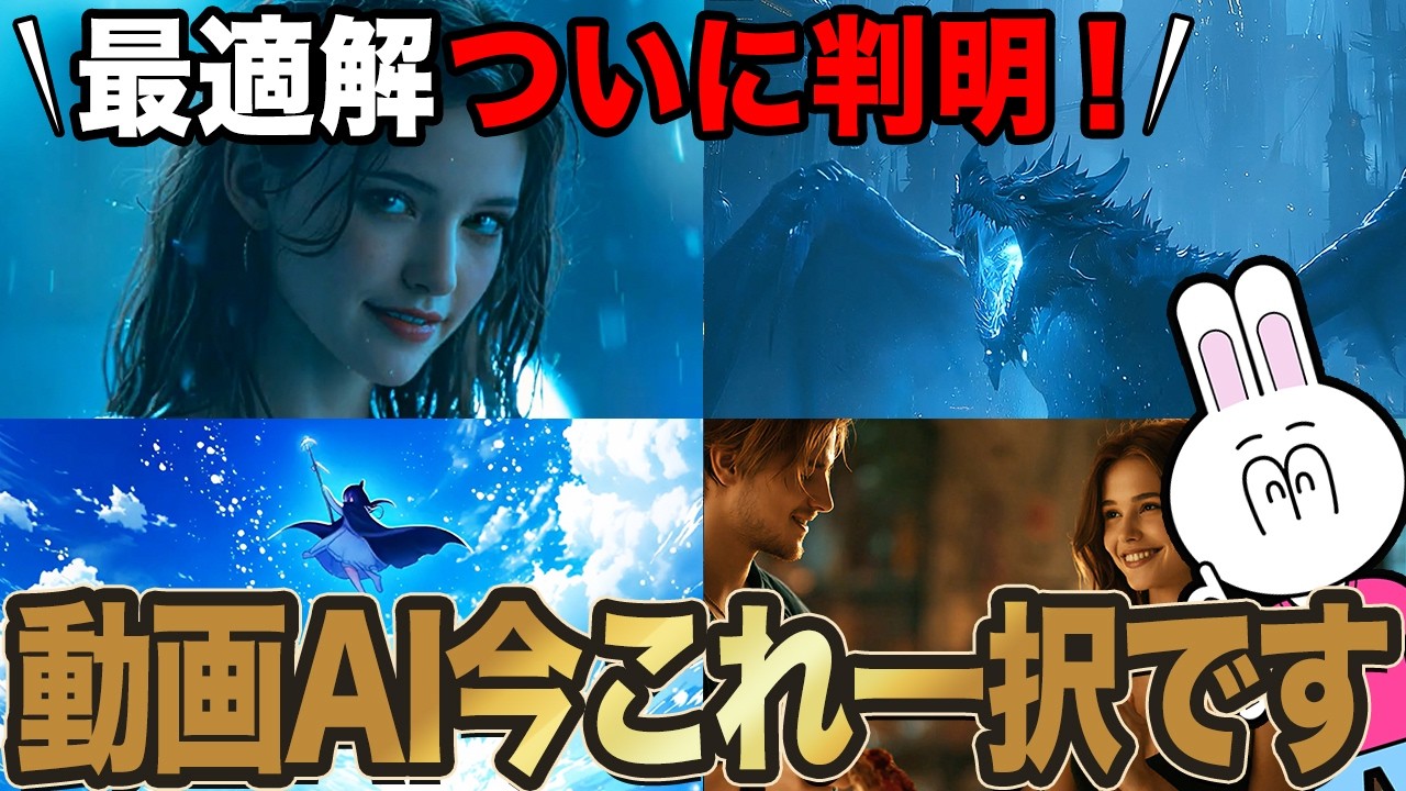 【2026年5月最新版】動画生成AIの最適解が判明しました!初心者からプロまで使える最強ツール構成を完全解説