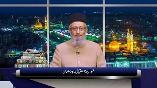 Istaqbal E Mah E Ramzan - Hujjatul Islam Maulana Ali Raza Mehdavi - Dars-E-Akhlaaq
