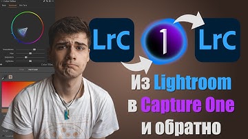 Почему после Capture One я вернулся в Lightroom в 2025?