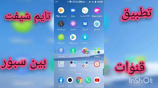 تطبيق مميز مكانه في هاتفك يحتوي على 10 اذاعات صوتية لبين سبورت تشتغل على مدار الساعة لعمل التايم شيف screenshot 3