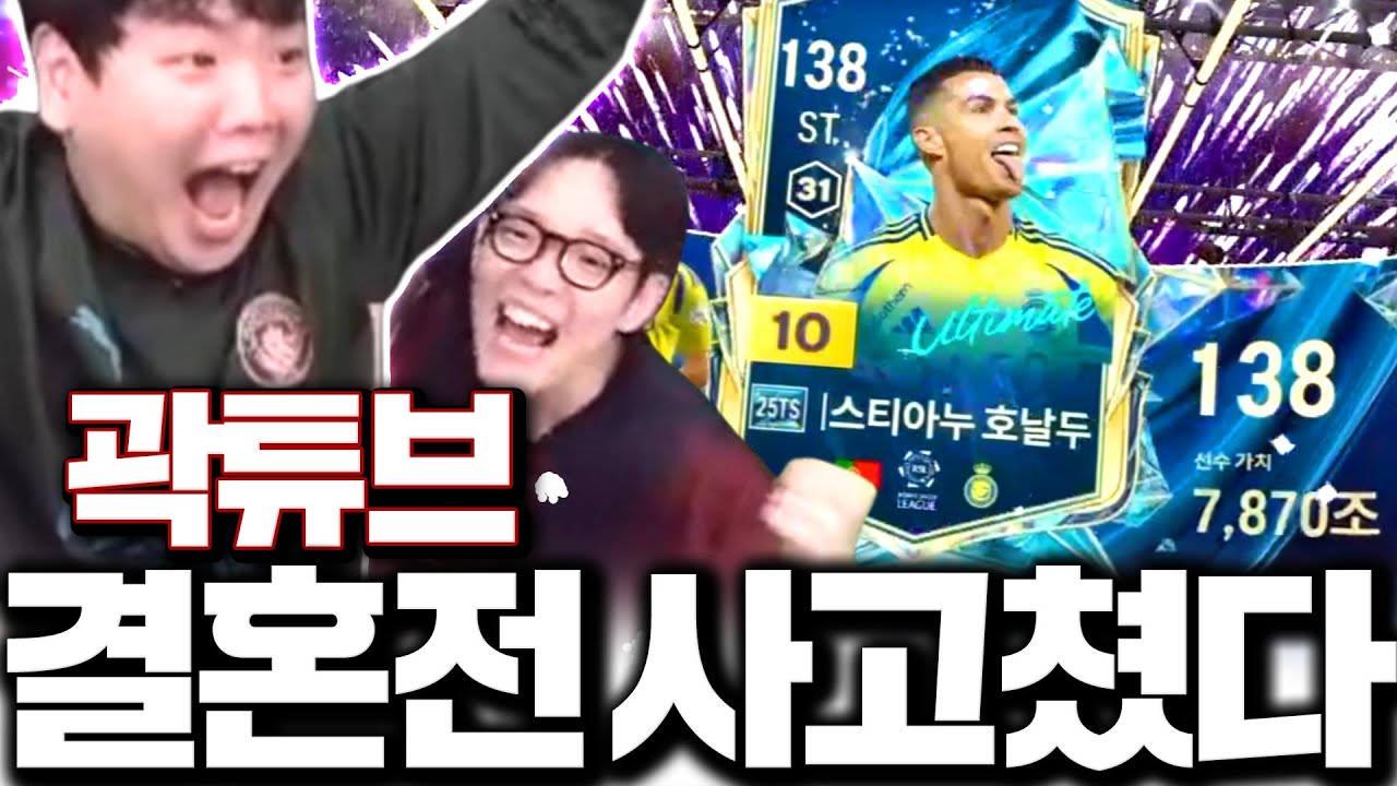 [1부] 새신랑 곽튜브 왔다! 본캐 토츠 호날두 10카 최초 등장!!