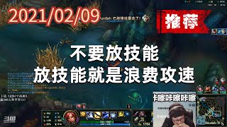 东北大鹌鹑0209P1奎因（推荐）：不要放技能，放技能就是浪费攻速