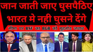 Pakistan Crying As Indian Army Befitting Reply To BGB On Border |