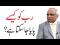 How to Find Allah Almighty in Islam - Syed Sarfraz Shah with Qasim Ali Shah