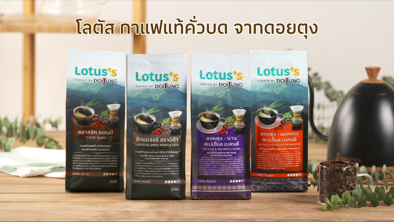 โลตัส กาแฟแท้คั่วบด จากดอยตุง | กาแฟแท้คั่วบดคุณภาพดีสายพันธุ์อราบิก้า ผลิตด้วยความใส่ใจ : Maeban | เมล็ด กาแฟ ดอย ช้าง ราคาเนื้อหาที่เกี่ยวข้องที่แม่นยำที่สุด