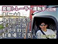 【変態トレーラー運転手の変態右左折バック集②】