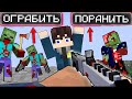 Я БАНДИТ! - ЖИЗНЬ БАНДИТА В ЗОМБИ АПОКАЛИПСИСЕ В МАЙНКРАФТ! - MINECRAFT ФИЛЬМ