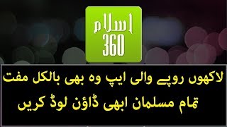 The Best Android App Ever | Islam 360 App Review | Islam 360 Application screenshot 2