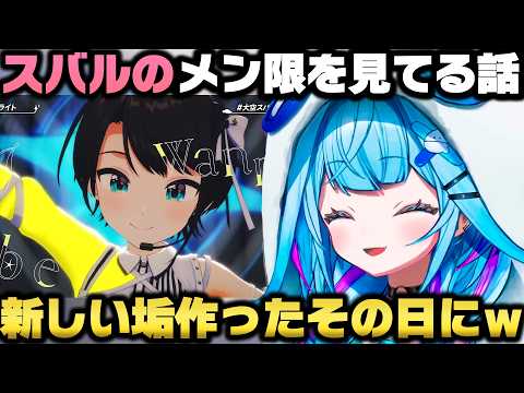 プライベート垢で「大空スバル」のメン限を楽しんでる事を自白＋スタジオの妖精と化してる水宮枢ｗ【ホロライブ切り抜き/ロボ子】