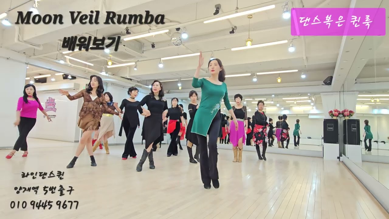 [Учебное пособие] Урок по линейным танцам «Румба Moon Veil» | Средний уровень | Видеоурок по лине...