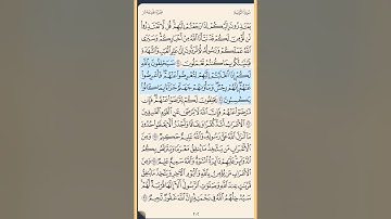 القرآن الكريم سورة التوبة من الايه الكريمه 87 إلى الآية الكريمة 99 محمد ايوب