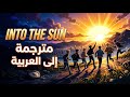 أغنية بي تي أس  الجديدة    مترجمة للعربية