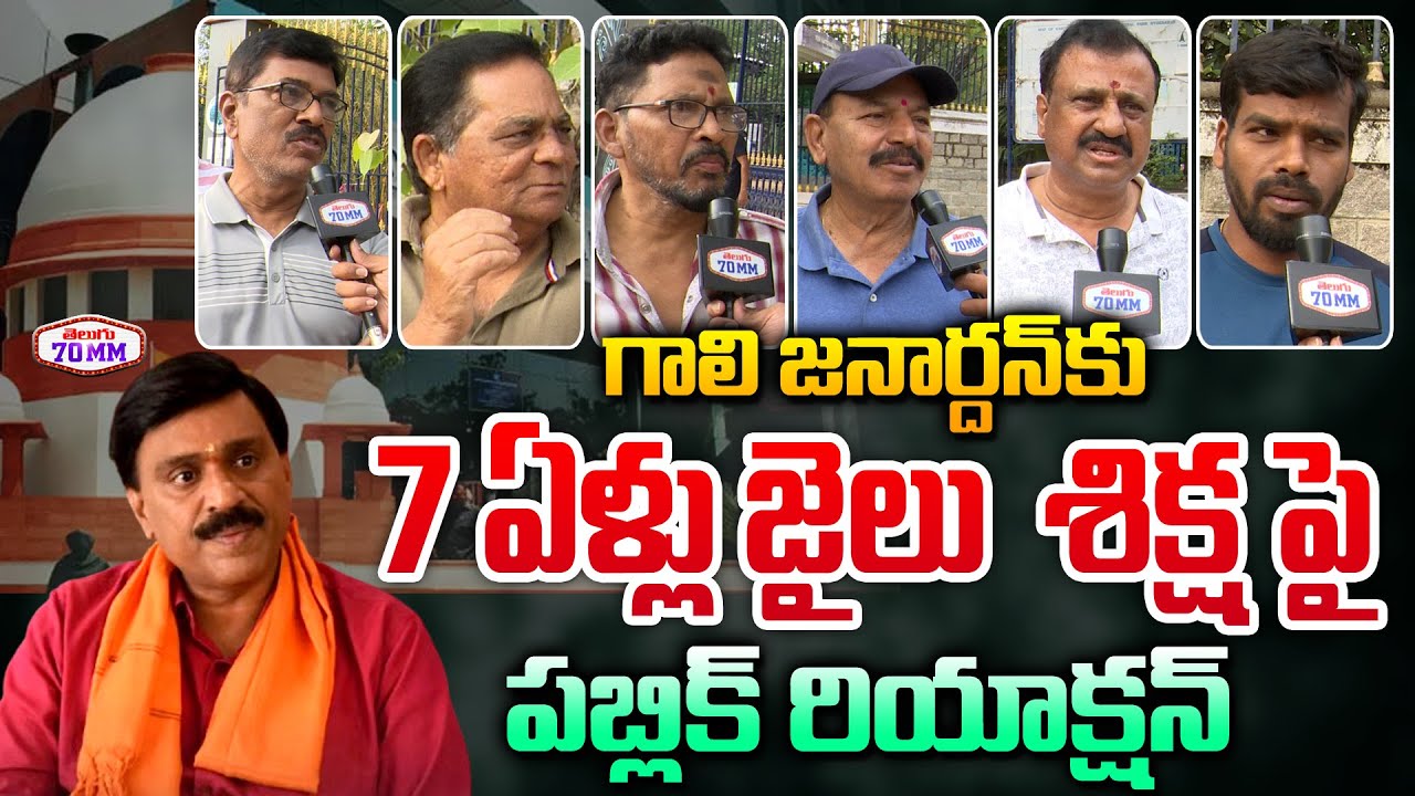 Public Shocking Comments On Gali Janardhan Reddy Case Judgment | YS ...