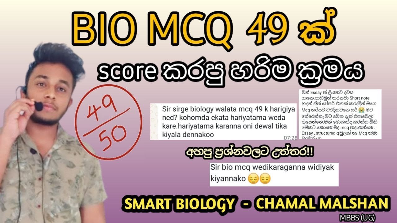Biology වලට MCQ 49 ක් Score කරපු මගේ Special ක්‍රමය |