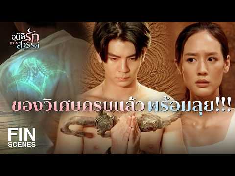 FIN | Descendants of the Sea God, go anywhere in these waters | Love Accident at Paradise Island ...