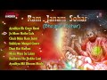 Ram Janam Sohar Geet By Kamla Shrivastav [Full Audio Songs Juke Box] Mp3 Song