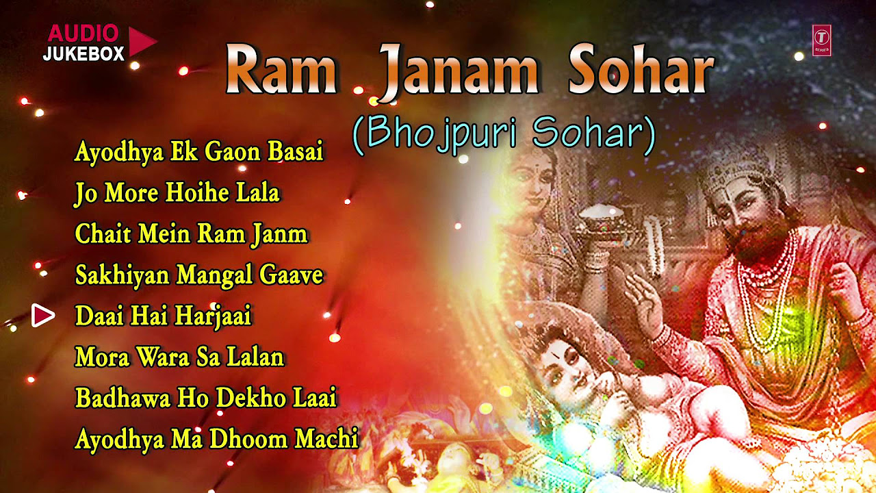 Ram Janam Sohar Geet By Kamla Shrivastav Full Audio Songs Juke Box